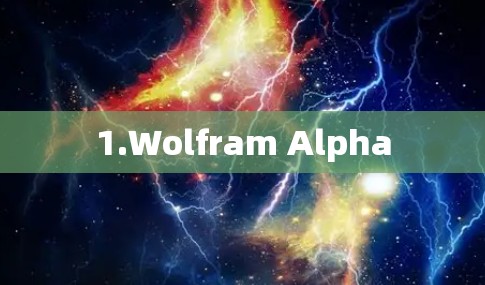 1.Wolfram Alpha 1.Wolfram Alpha