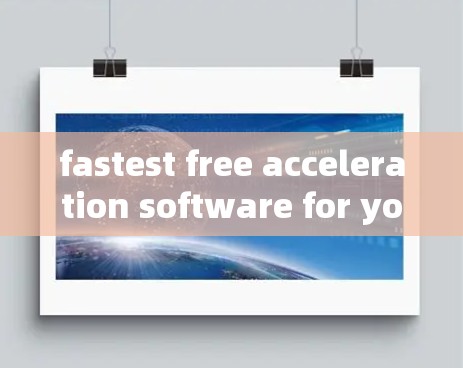 fastest free acceleration software for your computer fastest free acceleration software for your computer
