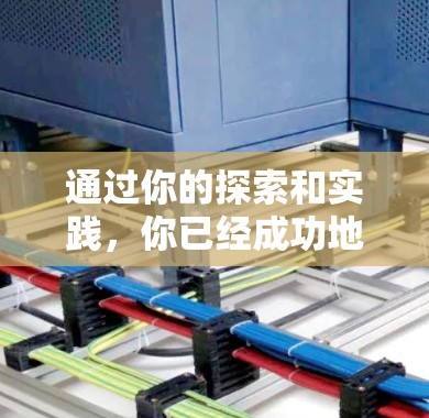 通过你的探索和实践,你已经成功地提升了上网速度,并且对两种不同的网络加速方法有了更清晰的认识。以下是对你的总结和建议 通过你的探索和实践,你已经成功地提升了上网速度,并且对两种不同的网络加速方法有了更清晰的认识。以下是对你的总结和建议