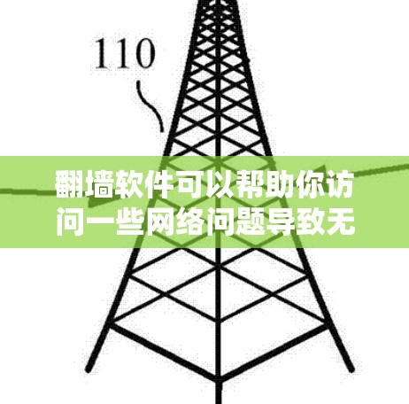 翻墙软件可以帮助你访问一些网络问题导致无法直接访问的漫画内容。以下是一些常见的翻墙软件推荐,供你选择 翻墙软件可以帮助你访问一些网络问题导致无法直接访问的漫画内容。以下是一些常见的翻墙软件推荐,供你选择