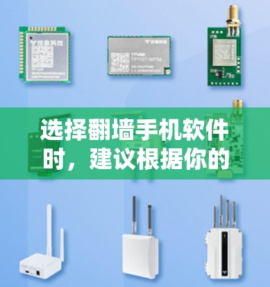 选择翻墙手机软件时,建议根据你的具体需求和预算进行选择。以下是一些推荐,供你参考 选择翻墙手机软件时,建议根据你的具体需求和预算进行选择。以下是一些推荐,供你参考