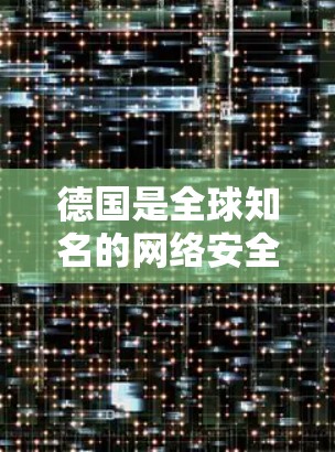 德国是全球知名的网络安全和VPN服务提供商,拥有许多知名的VPN服务提供商。以下是关于德国VPN工具的介绍 德国是全球知名的网络安全和VPN服务提供商,拥有许多知名的VPN服务提供商。以下是关于德国VPN工具的介绍